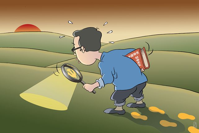 改革开放，志不改道不变