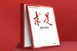 习近平重要文选