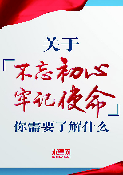 2019年第13期丨关于“不忘初心、牢记使命”，你需要了解什么？