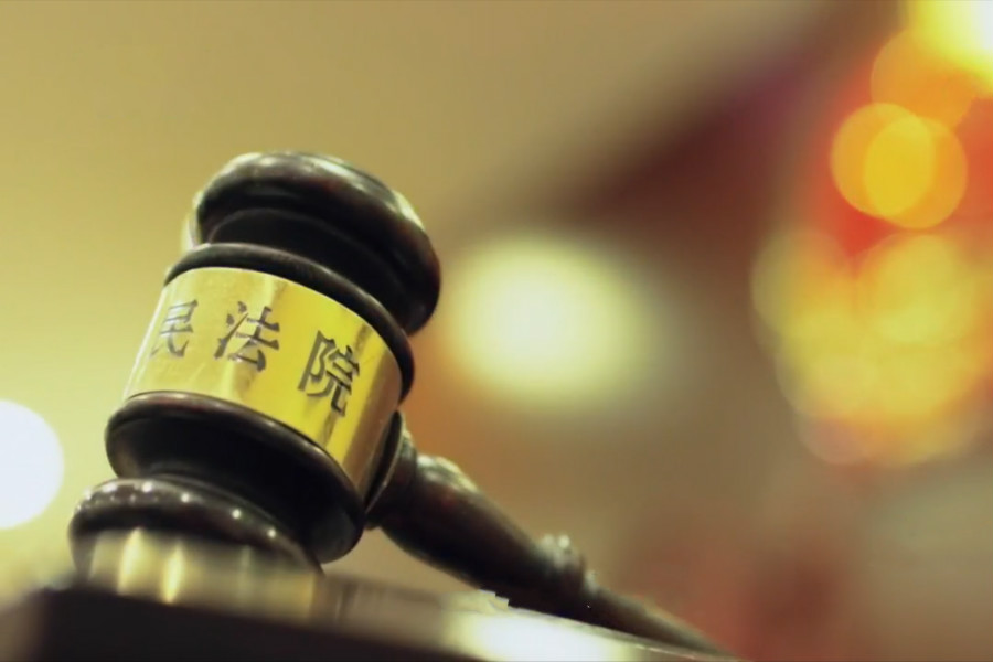 第二集：落实司法责任