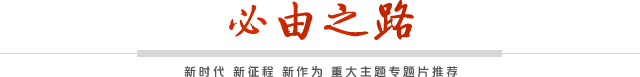 必由之路yd