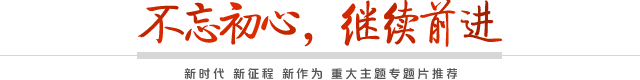 不忘初心，继续前进yd