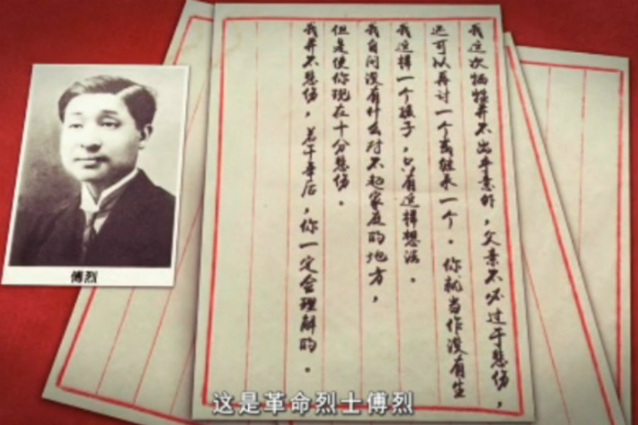 第二集：傅烈的“绝命书”