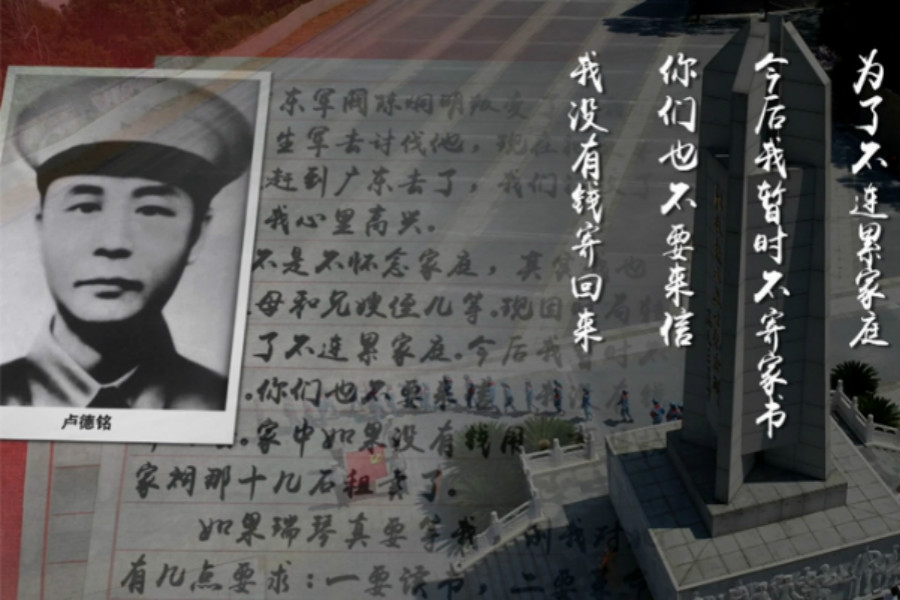 第五集：卢德铭的“行军书”