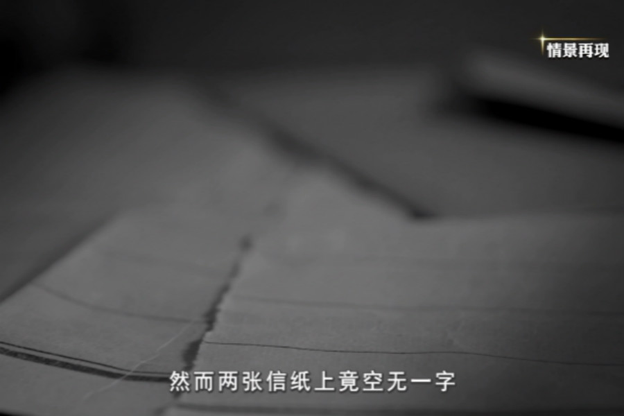 第七集：陈毅安的“无字书”