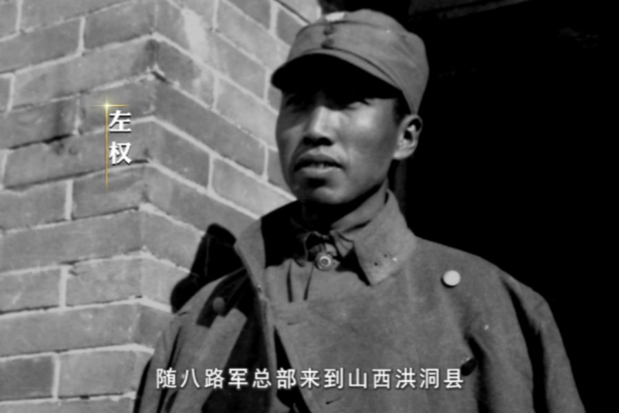 第十集：左权的“决心书”