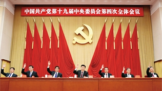 坚持和完善中国特色社会主义制度推进国家治理体系和治理能力现代化