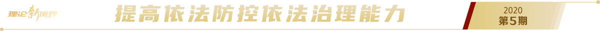 《求是》2020年第5期pc