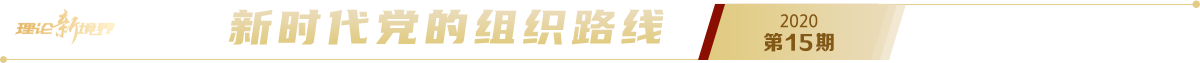 《求是》2020年第15期pc