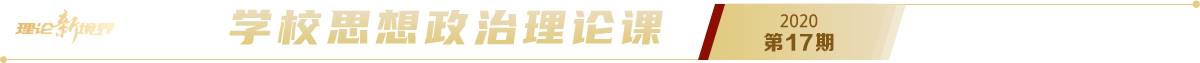 《求是》2020年第17期pc