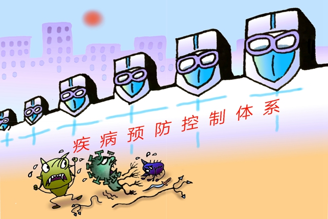 维护人民健康 构建强大的公共卫生体系