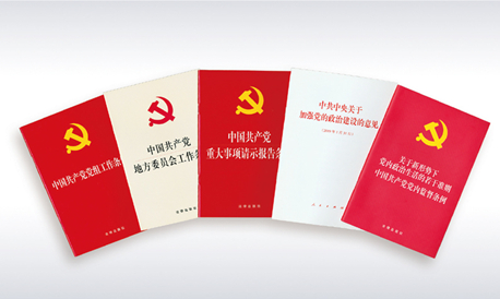 深刻认识中央委员会工作条例的重大意义