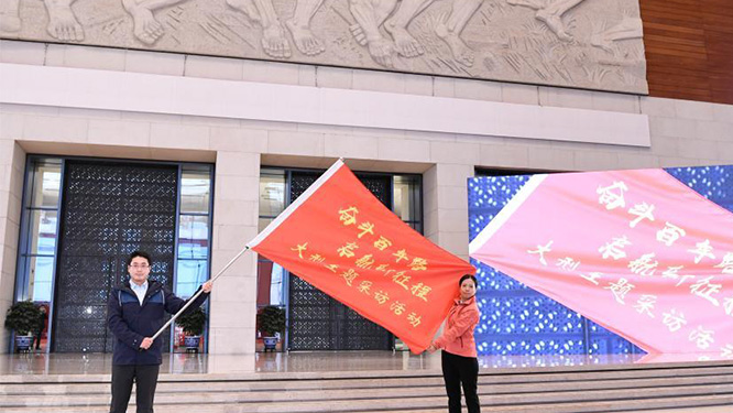 “奋斗百年路　启航新征程”大型主题采访活动启动