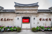 最早党章深藏处，成了新春“打卡”地