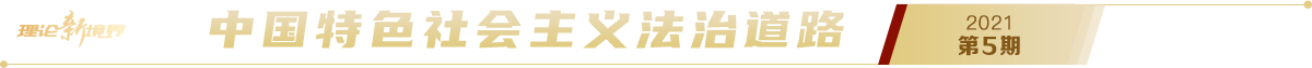 《求是》2021年第5期pc