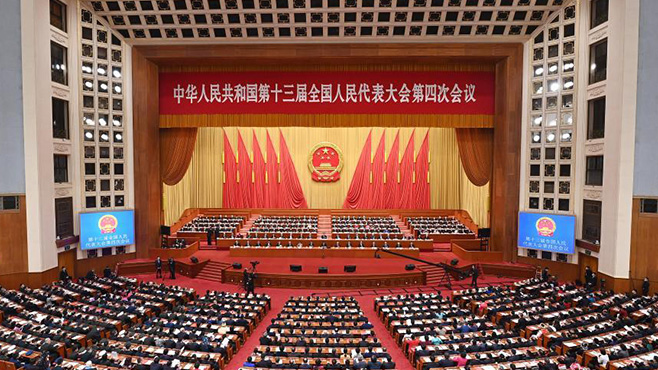 十三届全国人大四次会议在京闭幕