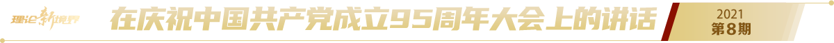 《求是》2021年第8期pc