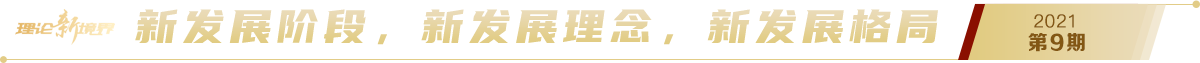 《求是》2021年第9期pc