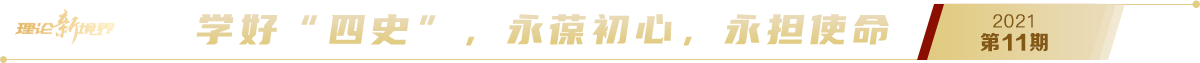 《求是》2021年第11期pc