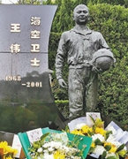 王伟：海空卫士 不畏强敌