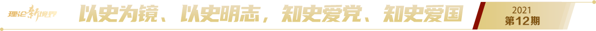 《求是》2021年第12期pc