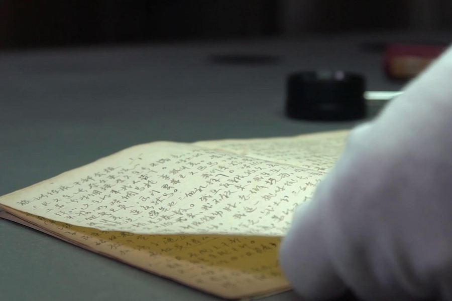 马仁兴的工作手册