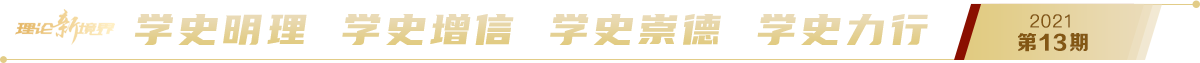 《求是》2021年第13期pc