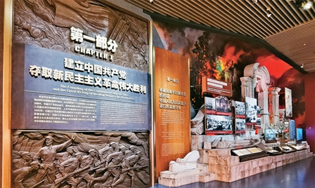 展示中国共产党奋斗历史的精神殿堂