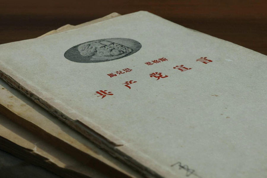 第二集 百年望道