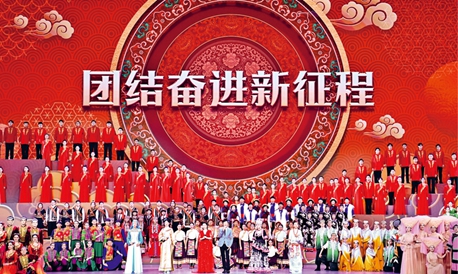 凝聚起各民族共筑中国梦的磅礴力量