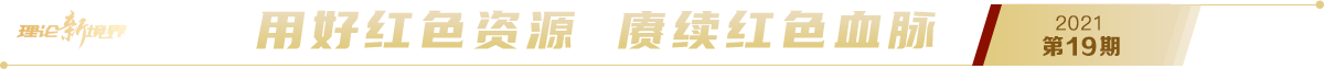 《求是》2021年第19期pc