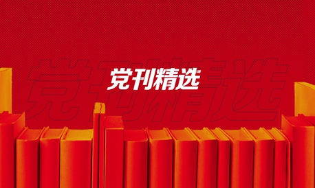 用好红色资源 赓续红色血脉