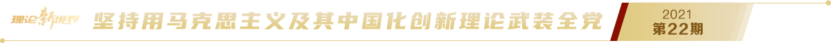 《求是》2021年第22期pc