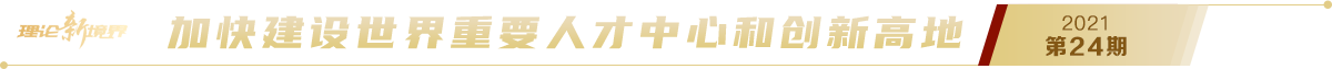 《求是》2021年第24期pc