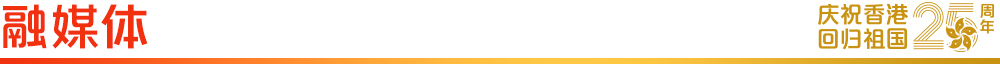 融媒体1