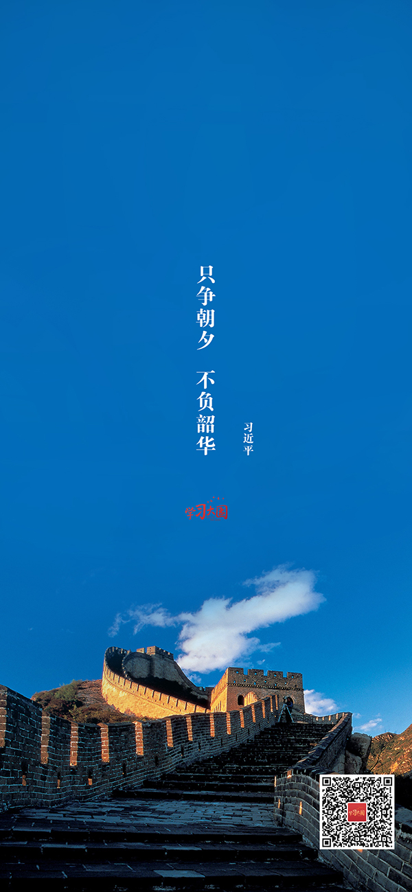 只争朝夕不负韶华这12张初心壁纸请收藏