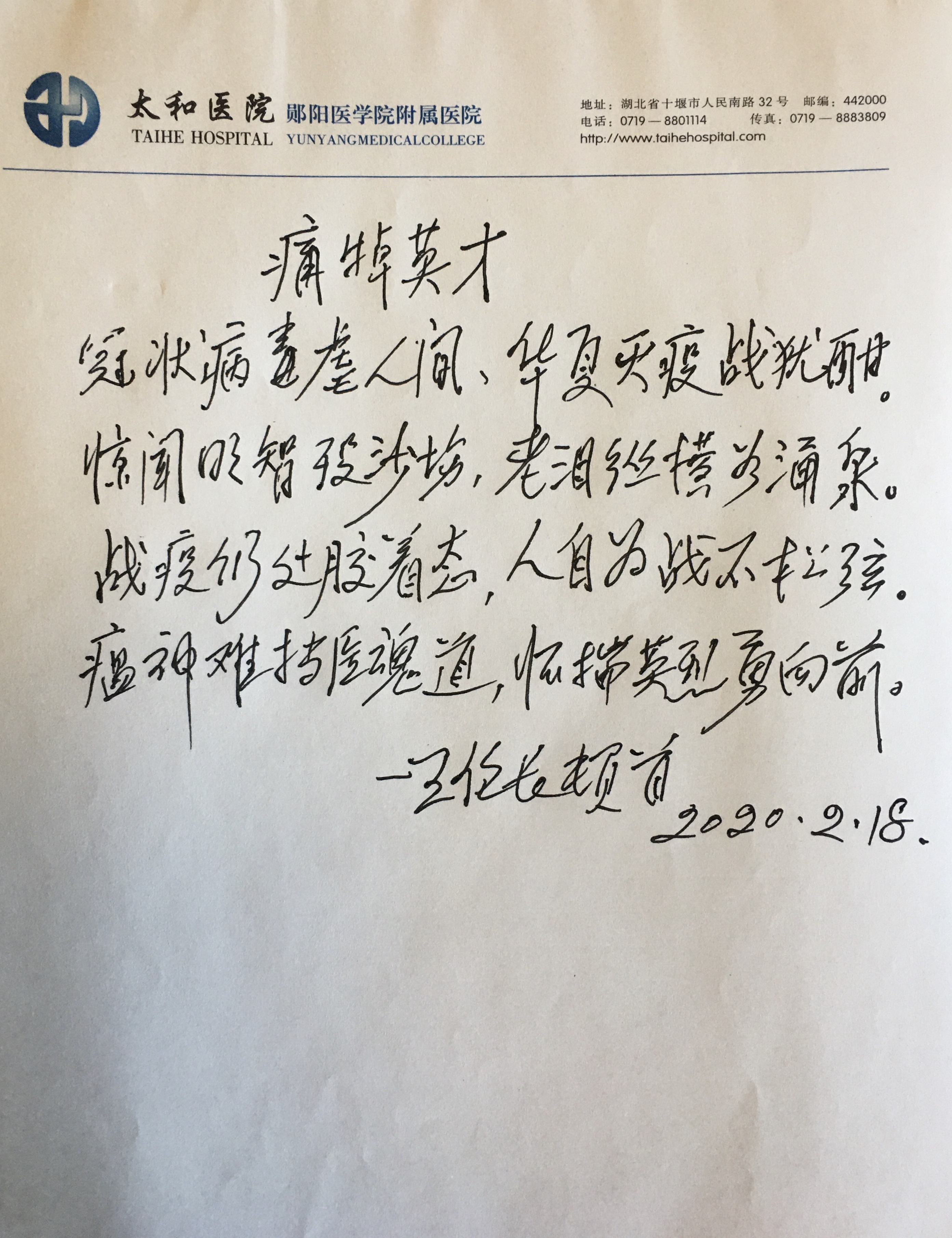 纪念刘智明医生 纪念刘智明医生