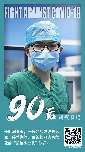 90后插管医生与病毒面对面搏斗10小时!全身湿透!| 90后vlog