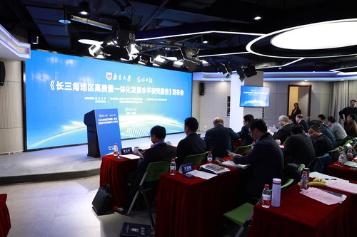 光明日报、南京大学联合发布 &ldquo;长三角地区高质量一体化发展水平研究报告（2018）&rdquo;