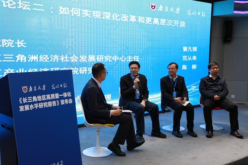 光明日报、南京大学联合发布 &ldquo;长三角地区高质量一体化发展水平研究报告（2018）&rdquo;